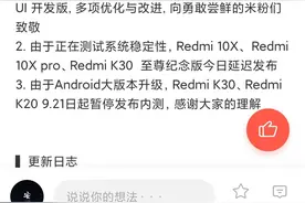 小米 CC9 Pro 发布首个基于安卓 11 的 MIUI 12 开发版图片