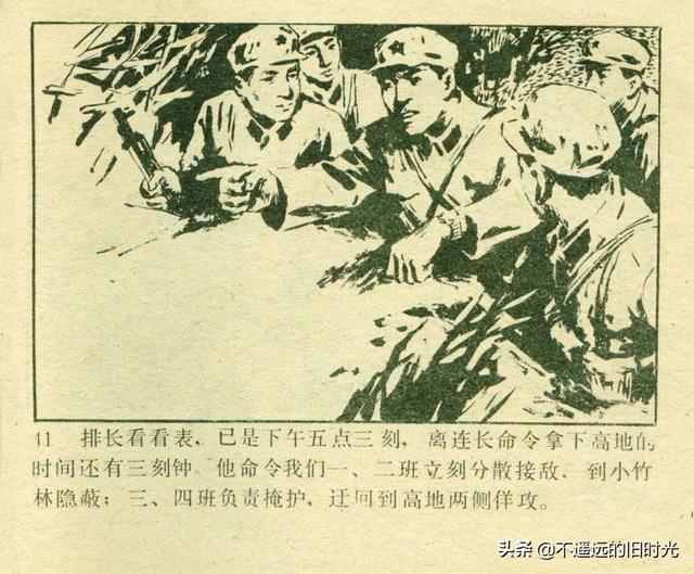铁血双雄-岭南美术出版社1987 扫描版 对越自卫反击战连环画