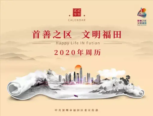 划重点！接下来福田宣传文化系统工作将这样干！