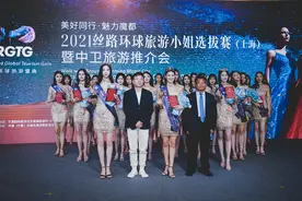 2021 丝路环球旅游小姐选拔赛(上海)在沪开启图片