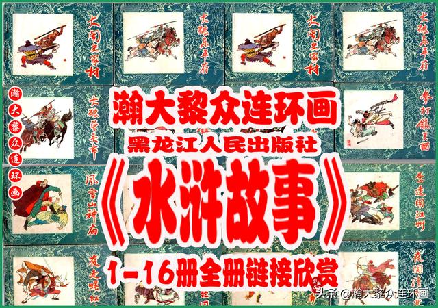 瀚大黎众｜武侠连环画《蜀山剑侠传》1-8册｜全册链接欣赏