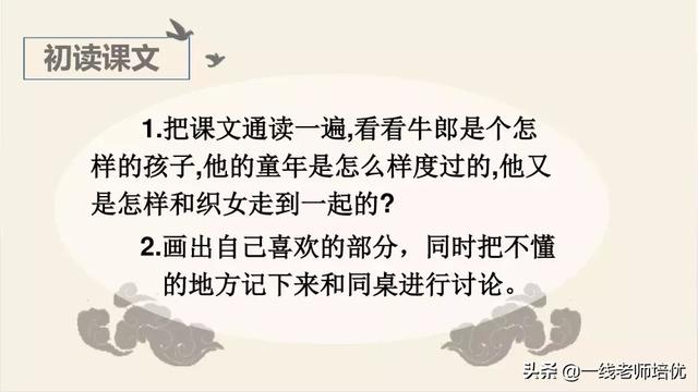 部编五年级上册9课《牛郎织女（一）》重点知识点+课件