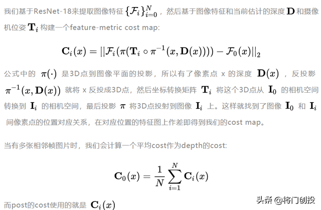 深度循环优化器DRO：从视频流估计深度和相机轨迹