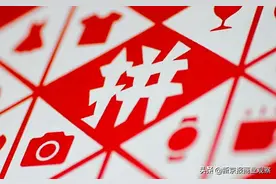 拼多多申请“多多拼菜”“多多果园”等多个新商标图片