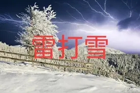 十月下雪又打雷，俗语“雷打雪人吃铁”，啥预兆？看看老祖宗咋说图片