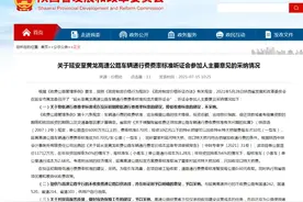 陕西省发改委最新通告！事关这两条路段收费图片