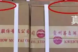 真假茅台酒的鉴定——外包装篇图片