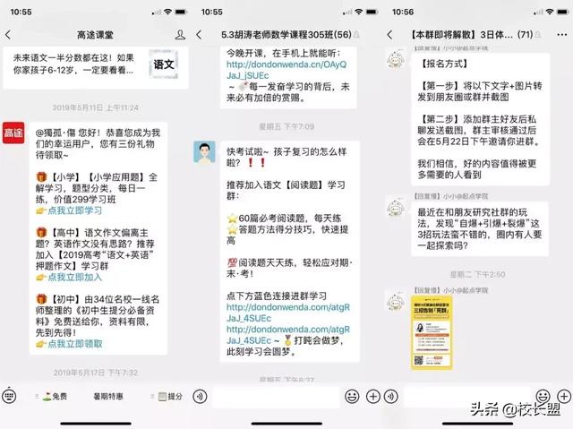卧底100多个微信群后,我总结了体验课营销的5个套路