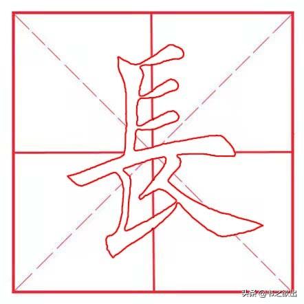 每日一字48：长