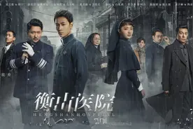 《衡山医院》定档央八，秦俊杰涂松岩主演，民国谍战剧，爆款气象图片