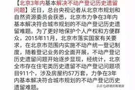 三年内北京50万套房将“转正”，有你家吗？图片