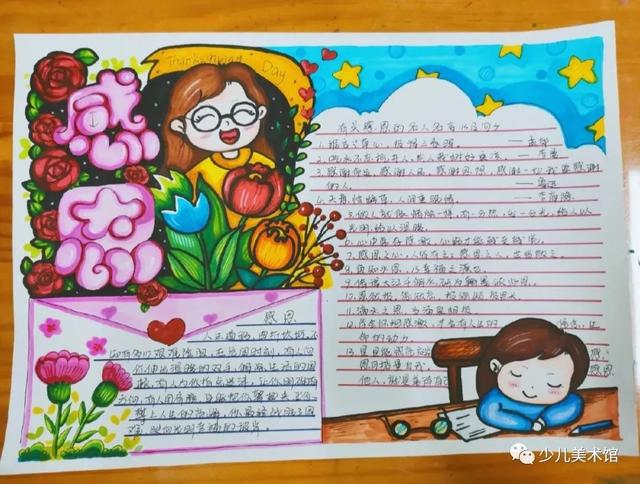 2021感恩节手抄报合集，感恩有你，与爱同行收藏给孩子备用哦
