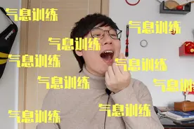 成为声优的第一步，是学会正确呼吸！图片
