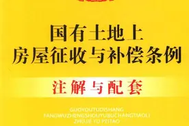 日享一书FLz01《中华人民共和国征收拆迁补偿法典 第四版》图片