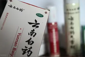 云南白药，神药为何医不好自己？图片