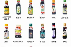 调味品“瞄准”儿童且价格翻番！测评18款儿童酱油：均未检出重金属，但这5款钠含量超过普通酱油图片
