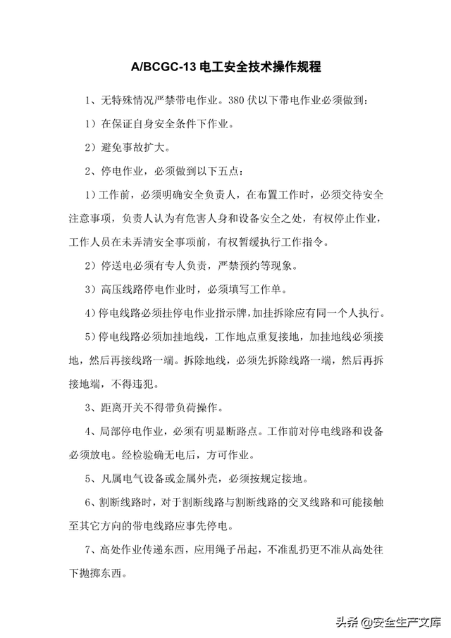 尾矿库安全规程2020Word版