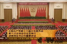“百年党史百人讲”第86期：2006年，社会主义荣辱观的提出图片