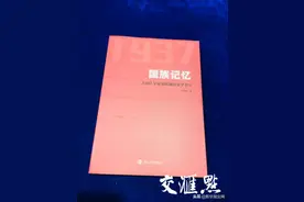 《国族记忆》，一本用独特视角解读南京大屠杀的历史书图片