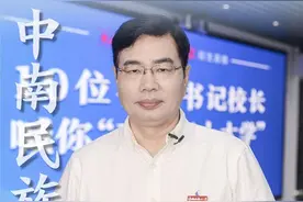 中南民大校长李金林：不让一个学生因家庭经济困难而失学图片
