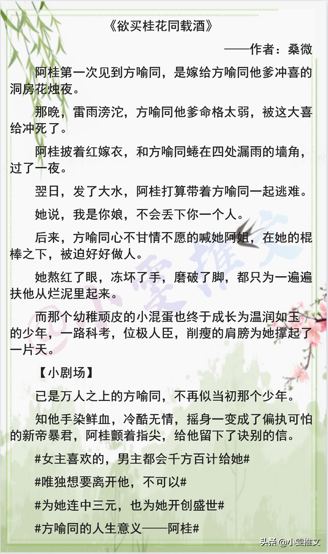 《小倾心》《欲买桂花同载酒》《被迫和帝国元帅联姻后》