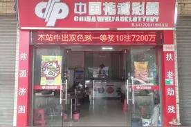 速报：7200万元大奖得主现身领奖了图片