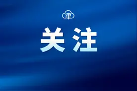 即日起，天津这些公交线路站点有调整图片