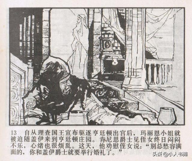 侠盗罗宾汉[中册]-宝文堂书店出版1983 陈军 绘 怀旧连环画