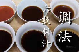 6款料汁调制黄金比例和配方，满满的都是干货，学会你就是大厨图片