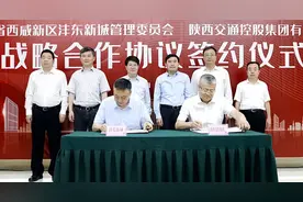 西咸新区与陕西交通控股集团签署战略合作协议图片