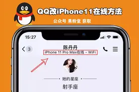 QQ  | 新增改 iPhone 12，iPhone 9 在线 闪照功能，附下载链接图片