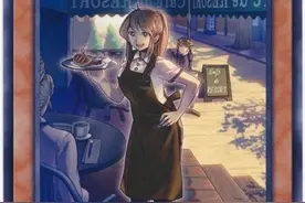 游戏王：咖啡服务员堪称黑魔导女孩级别，可让怪兽的攻击力变成0图片