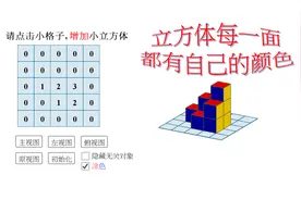 鼠标点一点，点出一个个六色立方体—GeoGebra立方体堆叠图片