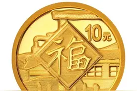 2021年福字币开始摇号，首次发行1克福字金币，不要当接盘侠图片