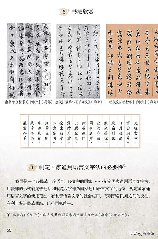 2021春季新部编版小学五年级语文下册电子课本