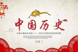 中国古代史年代划分的那些事，好记性不如有个烂笔头图片