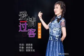 华语女歌手张俊华《爱情过客》即将全网发布！图片