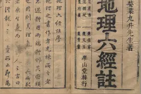 地理六经注 葬书 倒杖 灵城精义 催官 天玉经 青囊奥语图片