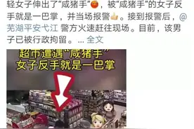 安徽这个女孩被“咸猪手”后反手一巴掌......结局大快人心！图片