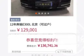 从“阿里拍卖”拍到二手奔驰，还没等提车，男子就发现了问题图片