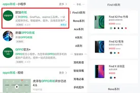 OPPO商城更名欧加商城 三大品牌整合进驻图片