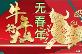 2021是寡妇年，“牛进寡年，三蛇闹春，九屠共猪”，啥意思？图片