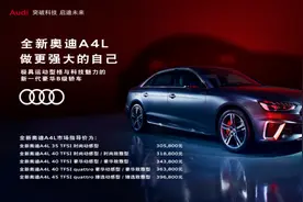 聊价格，看配置，我告诉你新A4L买哪款？何时买更值？图片