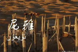 新疆民丰县只有三四万人口，这里的尼雅遗址就是神秘的精绝古城图片