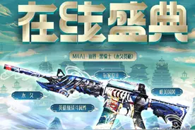 穿越火线CF最新良心活动，免费领取永久M4A1-仙界-黑骑士图片