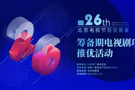 好剧来了！春交会公布筹备期推优名单 20剧目上榜图片