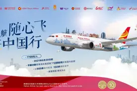 随心飞 中国行 海航推出“海航随心飞，畅享中国行”产品图片