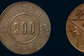 川陕省苏维埃政府工农银行铜币券、银币券——红色货币赏析系列图片