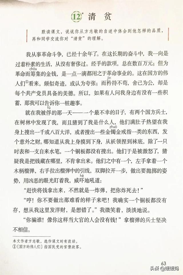 2021春季新部编版小学五年级语文下册电子课本