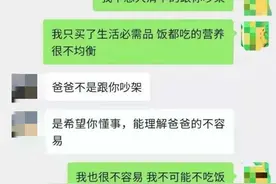 大专辍学的23岁留学生，因生活费辱骂父亲：不该如此怨怼为你倾尽一生的父母图片